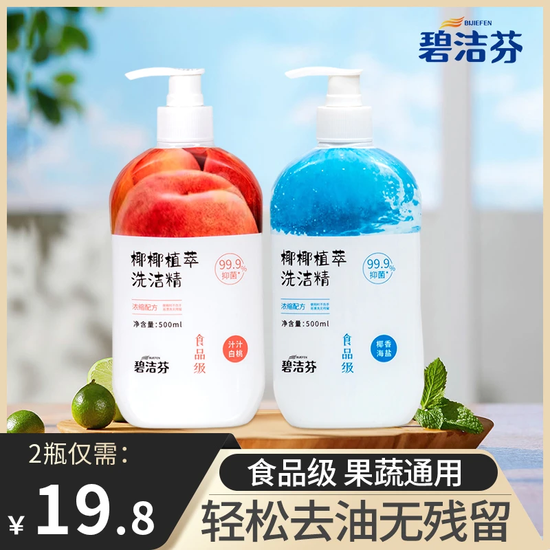 【主播专享】4瓶果蔬餐具清洗家用厨房去油洗洁精浓缩抑菌家庭