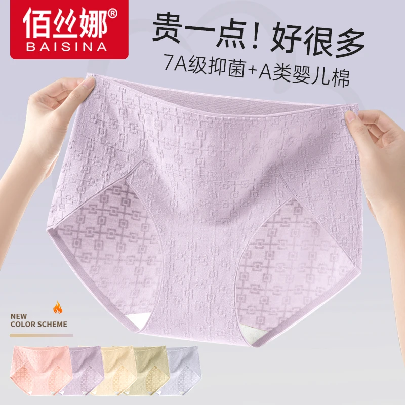 佰丝娜女士内裤高腰纯棉无痕抗菌全收腹提臀新款2024少女生三角裤