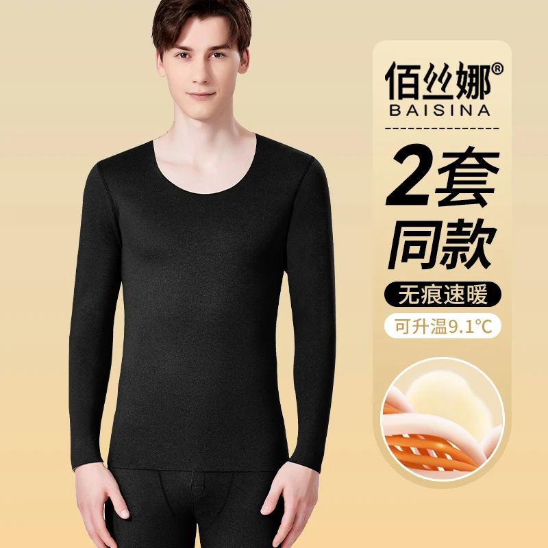 佰丝娜发热衣裤男士冬季轻暖舒适秋衣卫生裤抗菌热衣热裤套装内穿
