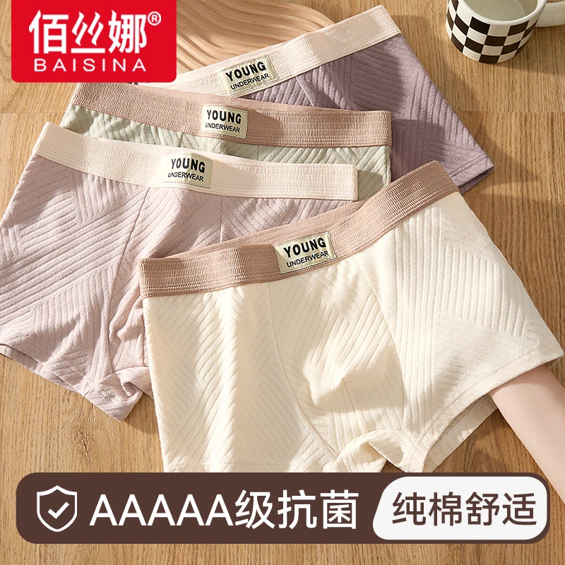 佰丝娜内裤男款棉抗菌舒适裤头底裤透气宽松舒适平角夏季短裤男士