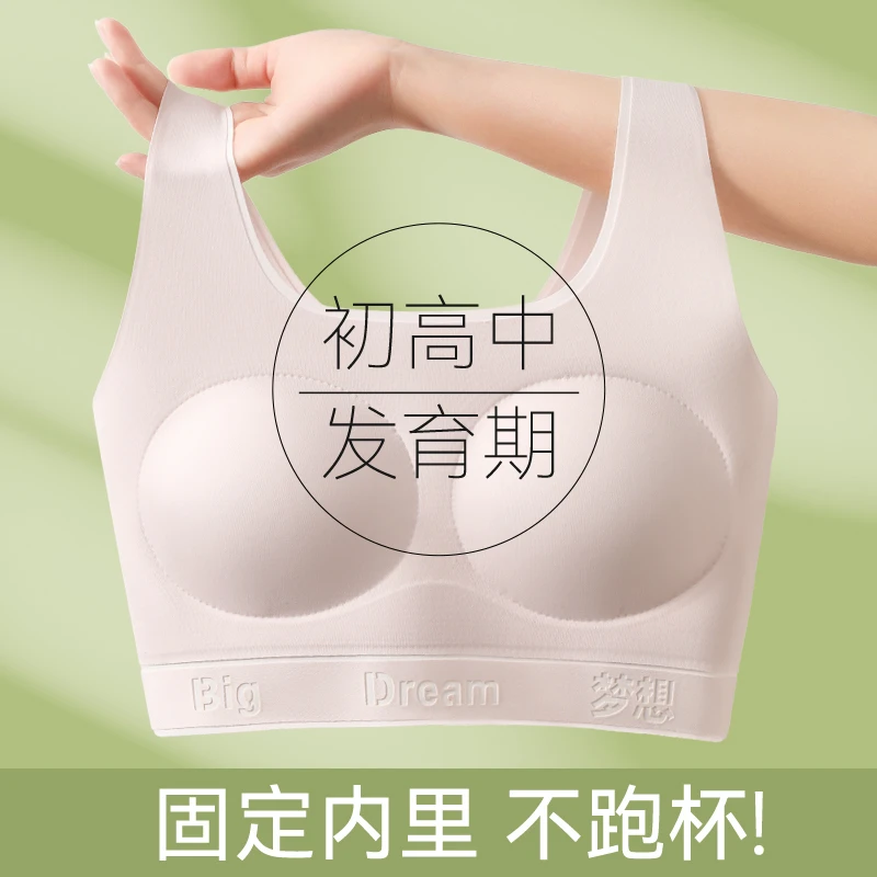 佰丝娜少女内衣初中高中学生发育期无痕云感文胸女童运动防震背心