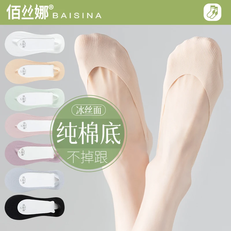 佰丝娜船袜女夏季薄款高跟鞋袜子冰丝隐形袜夏天防滑不掉跟浅口袜