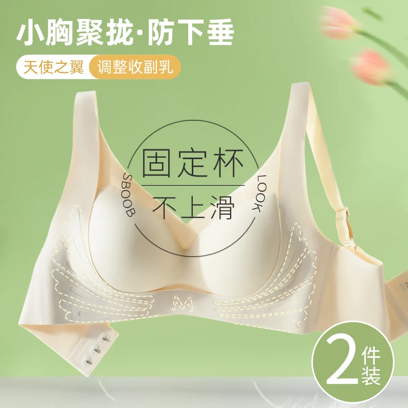 佰丝娜无痕内衣聚拢显大固定杯无钢圈收副乳防下垂文胸罩夏季薄款