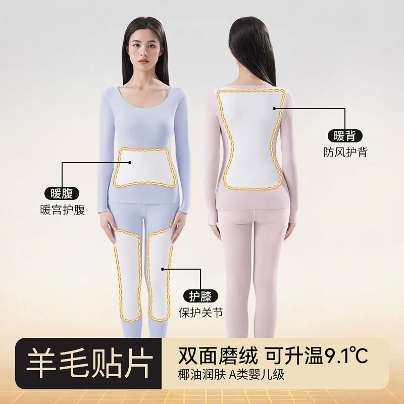 佰丝娜无痕保暖内衣女羊毛贴片发热加绒加厚修身打底秋衣秋裤冬季