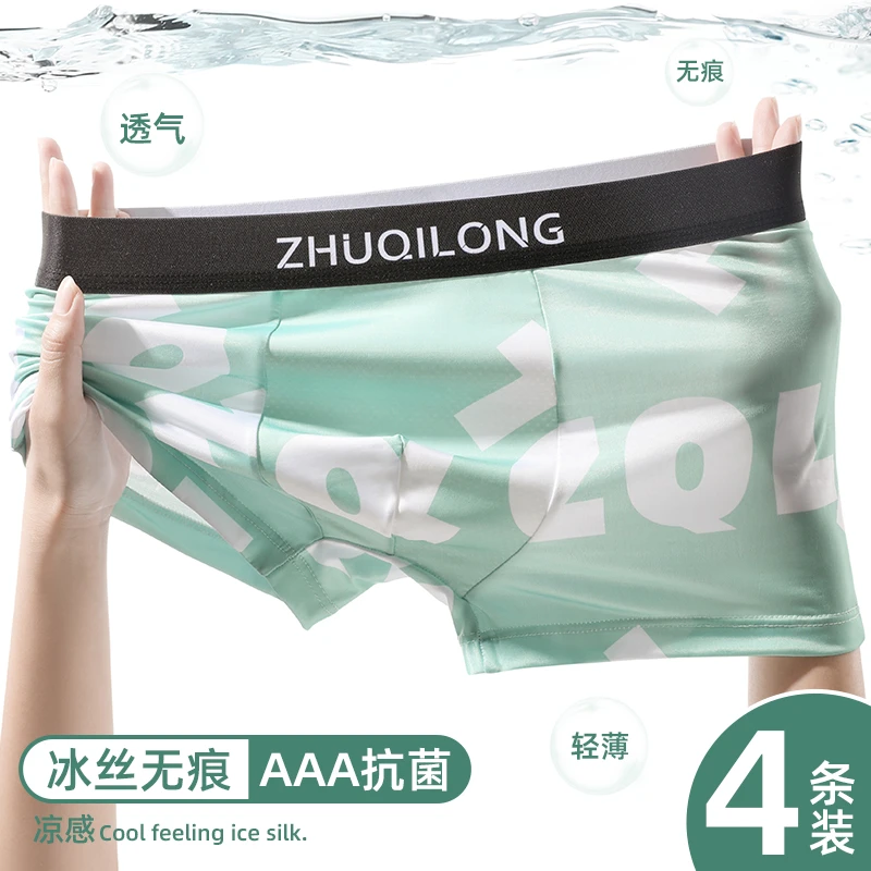 佰丝娜冰丝男士内裤男生抗菌四角底裤夏季薄款无痕透气青少年平角