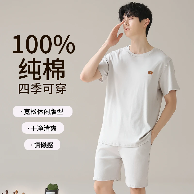 佰丝娜夏季男士睡衣100%纯棉夏款短袖短裤纯色休闲夏天家居服套装
