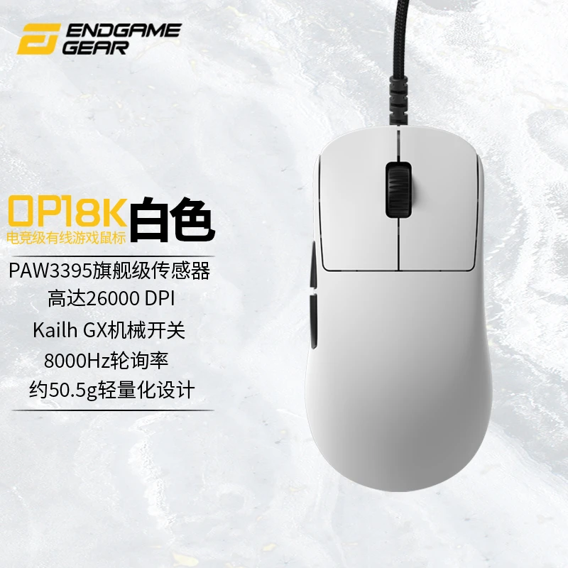 endgame gear OP1-8K 有线鼠标 3395传感器 支持8k  电竞游戏鼠标