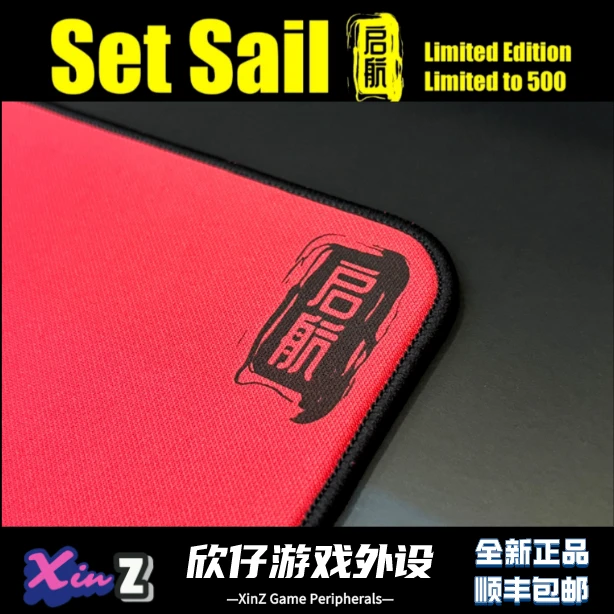电竞鼠标垫 XinZ外设 限量版 启航SET SAIL  红色 fps游戏