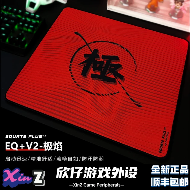 电竞鼠标垫 EQ+V2 微粗面 防汗 启动顺滑 控制精准  fps游戏垫