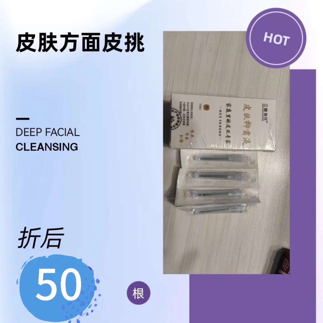 小皮挑（拍一发五十根）