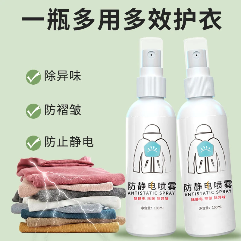 【秋冬必备】防静电喷雾头发衣服除静电神器衣物除皱抗静电柔顺剂