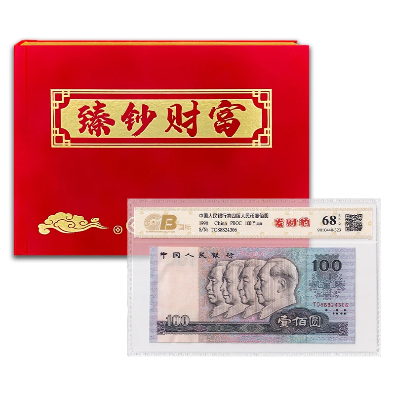 【发财豹】第四套人民币100元 1990年 拍多张发连号 国标 68E
