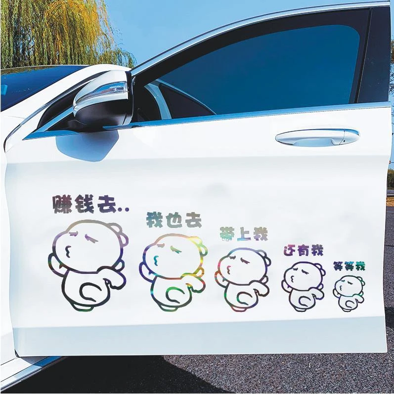 网红卡通小可爱全家赚钱去车身车门后玻璃个性创意汽车贴纸