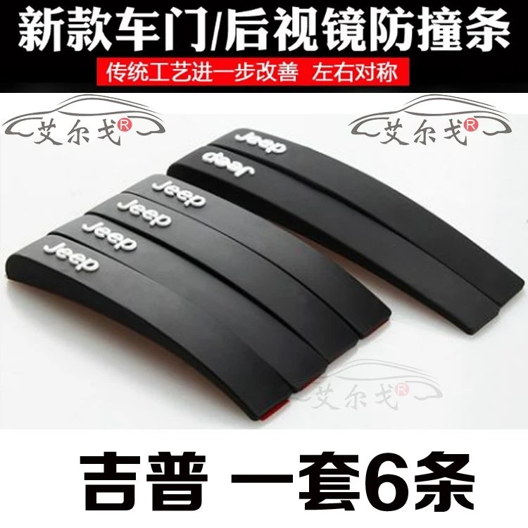 Jeep吉普车门防撞条自由光大指挥官指南者自由侠后视镜防碰防刮蹭