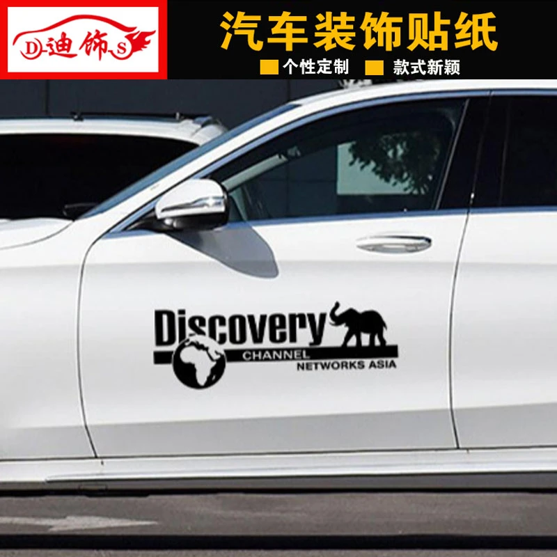 探索频道汽车贴纸创意个性车身越野E族车贴划痕贴遮挡车门后窗纸