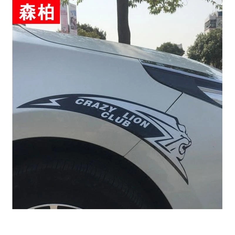 遮挡划痕贴保险杠轮眉装饰个性定制车贴纸狮子贴纸反光贴汽车贴
