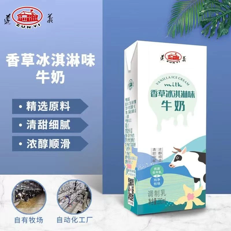 皇氏遵义乳业香草冰淇淋味牛奶清新香甜牛奶200mlx12盒整箱