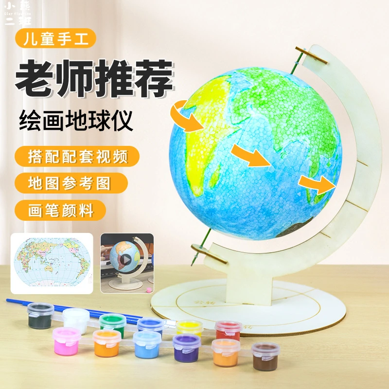 七年级地理作业地球仪diy初一自制手工制作模型泡沫中学生材料包