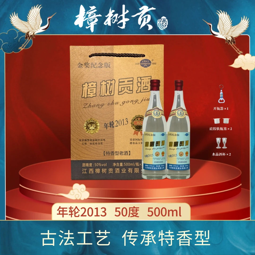 大樟树贡【年轮第6代2013】金奖纪念版纯粮酒特香型白酒UU50度500ml