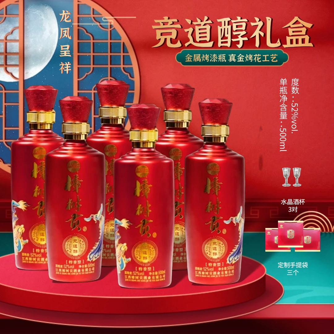 大樟树贡竞道醇礼品酒6瓶3礼盒中秋宴请送礼SS52度500mL