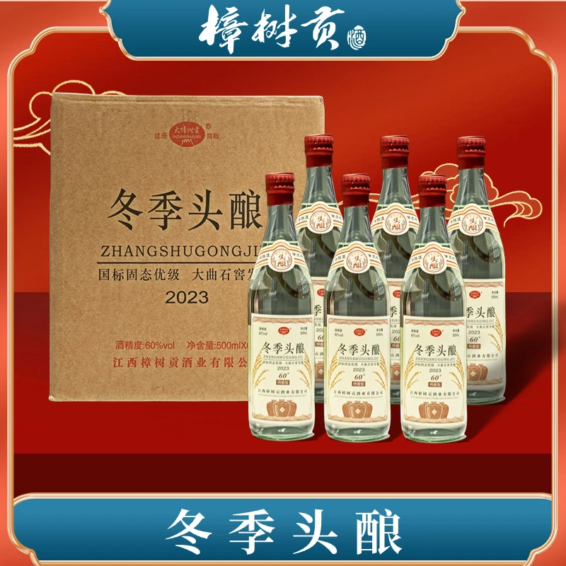 大樟树贡冬季头酿6瓶装特香型白酒优级SS60度500ml