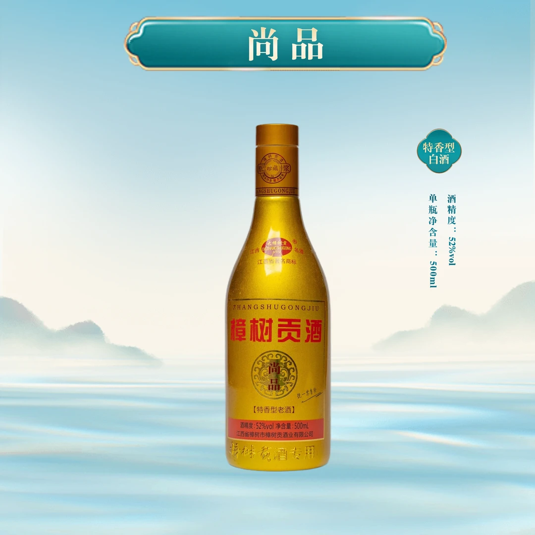 大樟树贡【尚品】 原浆年份酒瓶特香型 优级珍藏瓶装UU52度500ml