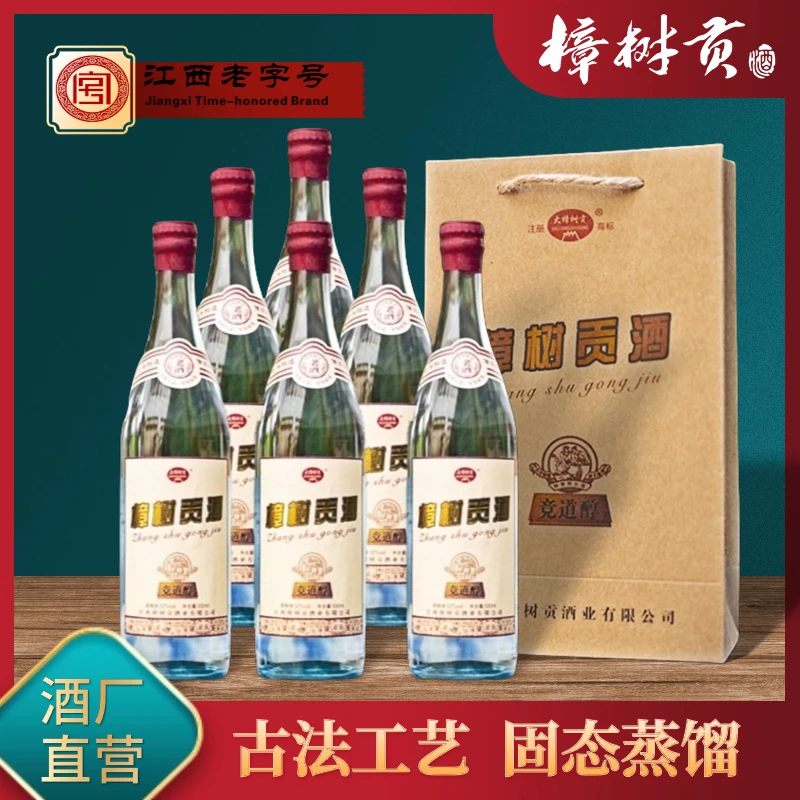 大樟树贡竞道醇品牌精选纯粮酒特香型白酒优级瓶装YY52度500ml