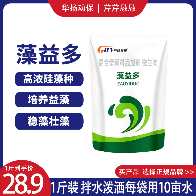 华扬动保硅藻藻种小球藻绿藻水产养殖鱼虾蟹塘肥水培藻