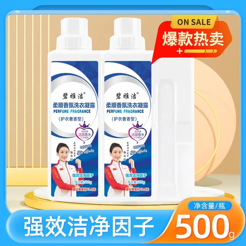 【拍1发10】t碧雅洁香氛护理除垢持久留香家用去黄洗衣液清洗剂