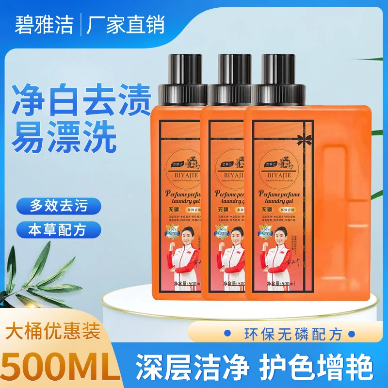 【官方正品】碧雅洁香水香氛洗衣凝露洗衣液母婴男女内衣留香洗衣液