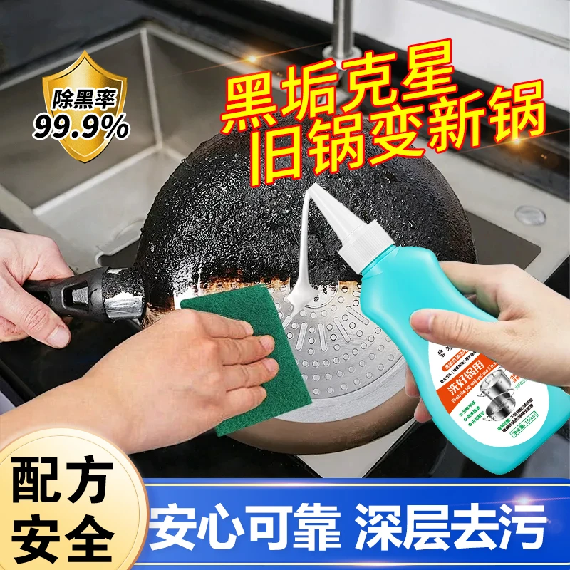 【无效退款】锅底黑垢清洗剂啫喱去黑除垢重油污去油去污清洗剂神器