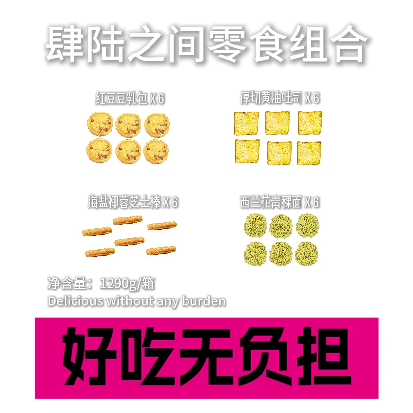 【双11早餐组合】豆乳餐包椰蓉棒黄油吐司西兰花青稞面0添加蔗糖