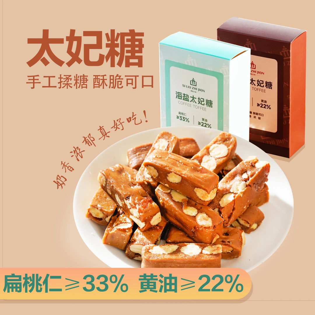 太妃糖咖啡海盐混合巴旦木坚果夹心焦糖节日休闲零食0添加蔗糖
