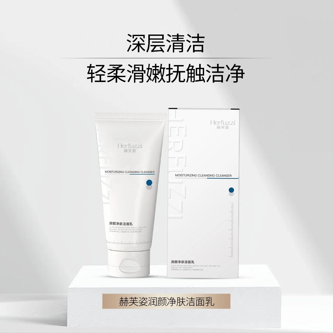 Herfuzzi赫芙姿润颜净肤洁面乳