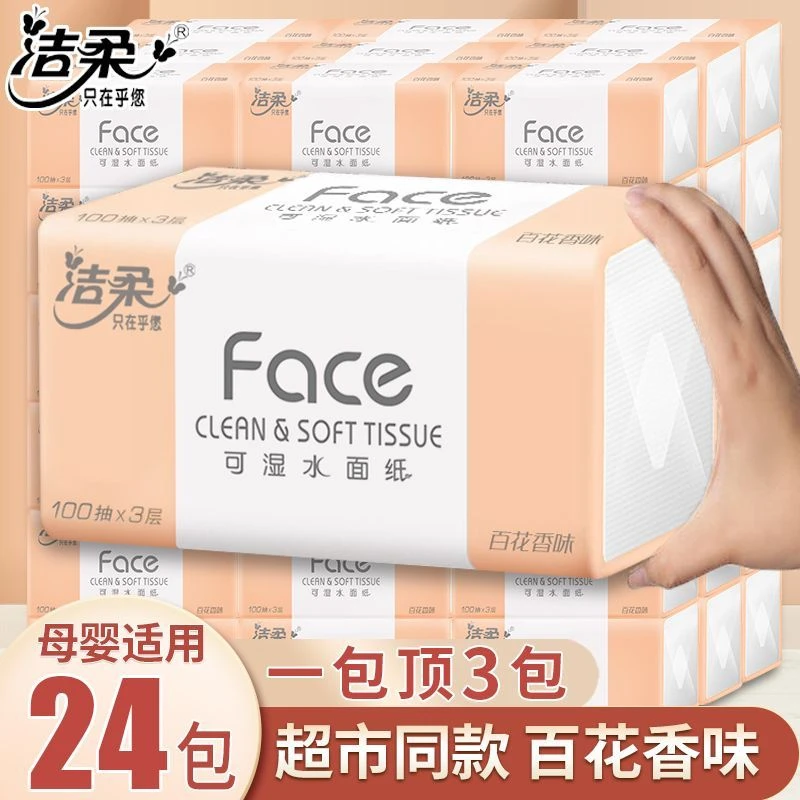 洁柔抽纸加大加厚百花香味整箱批发家用面巾纸餐巾纸母婴卫生纸