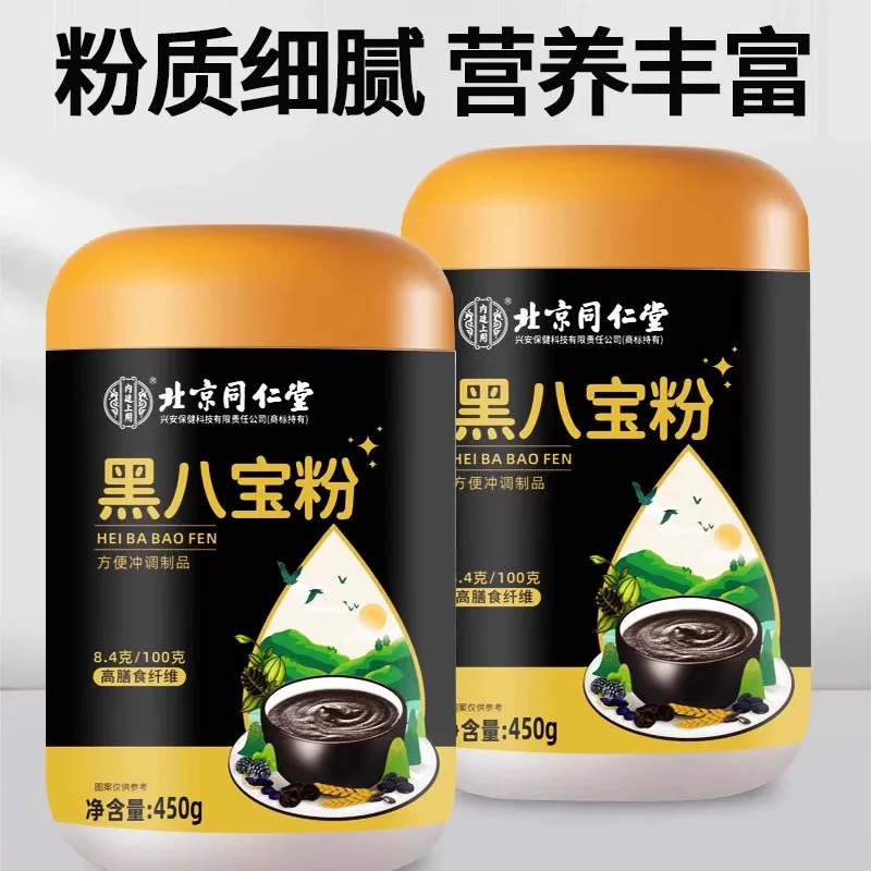 黑八宝粉芝麻粉谷物核桃桑葚等