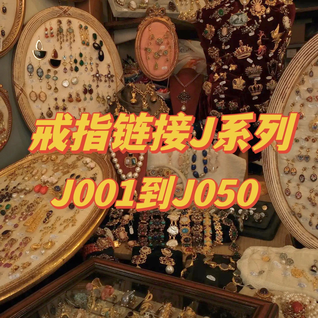 铜合金合成锆石戒指 WKP 戒指链接J001-J050系列