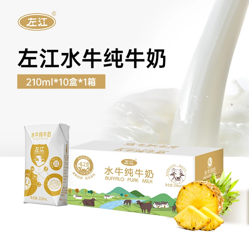 优质营养广西水牛奶左江纯牛奶210ml*10盒整件冰淇淋清甜口感