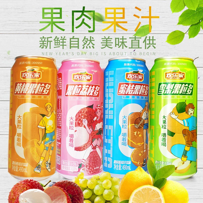 欢乐家果粒多果汁饮料5罐大粒果肉0脂0防腐多种口味浓缩果汁饮品