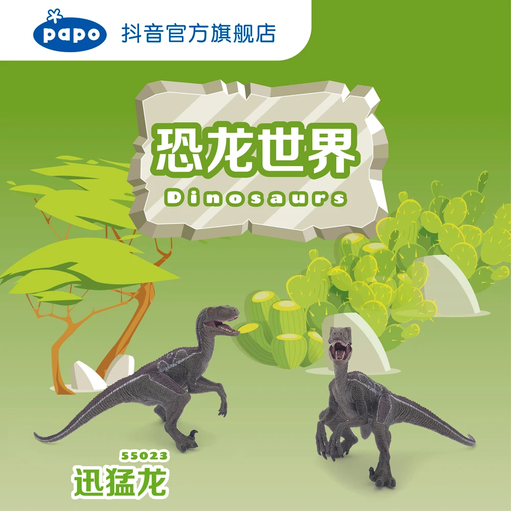 【迅猛龙】法国PAPO侏罗纪复原伶盗龙手办摆件仿真动物恐龙模型