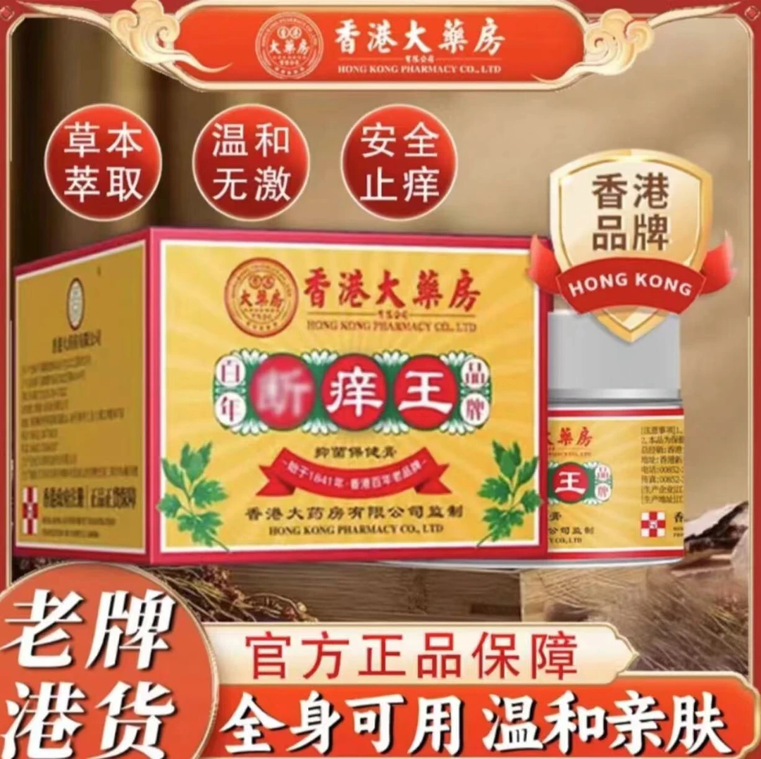 正宗老港货断痒王手足涂抹膏温和配方草本萃取