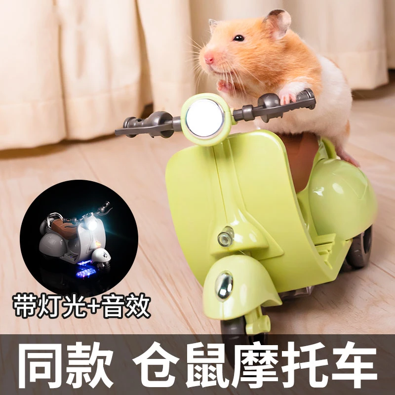 迷你电动车玩具旋转电动小摩托车炫技宠物电瓶车仓鼠小摩托小仓鼠