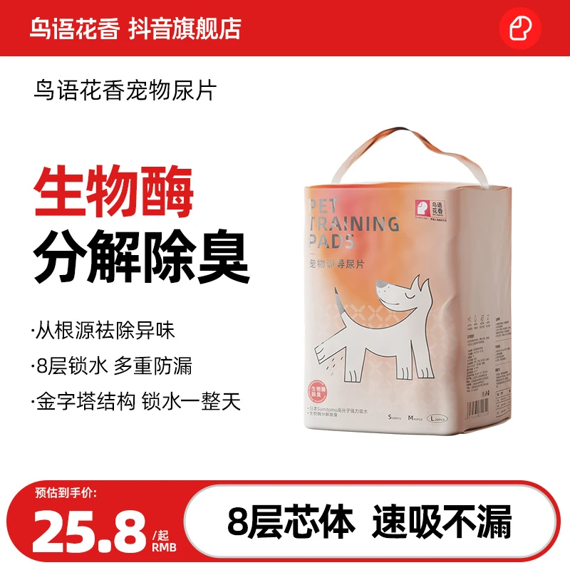 鸟语花香猫狗尿垫宠物定点训导尿片生物酶除臭加厚出行便携厕所垫