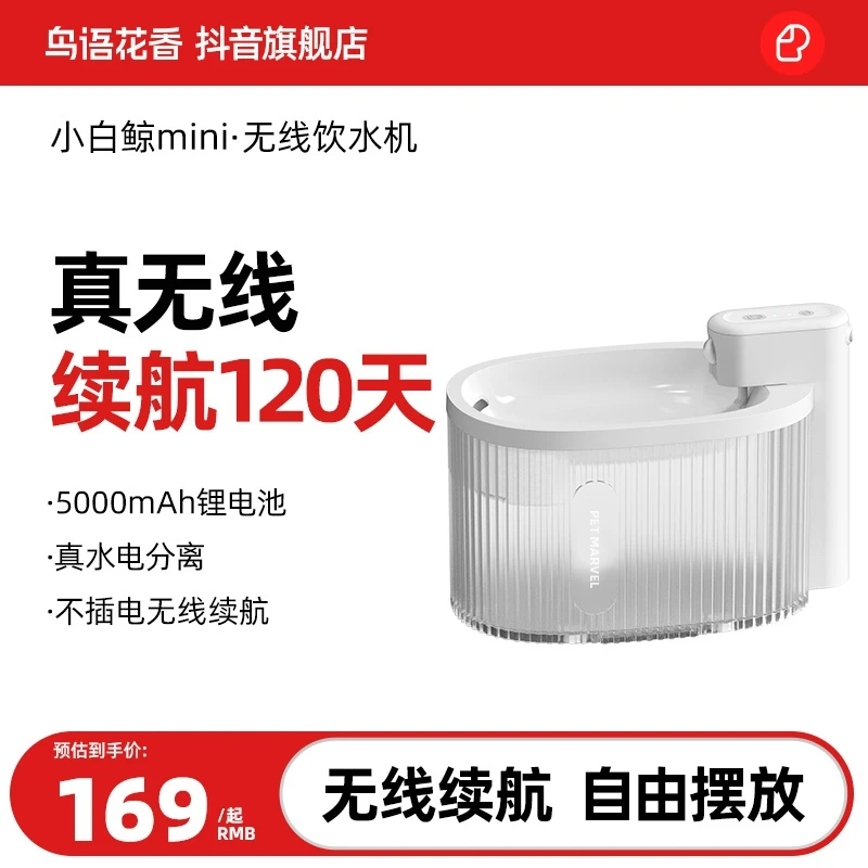 【双11大促】鸟语花香猫咪饮水机不插电无线智能自动循环宠物饮水器