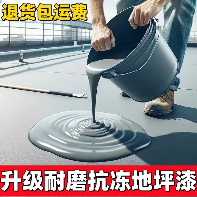 三合一环保家用室内外地坪漆水泥地面漆耐磨防水自流平地面漆