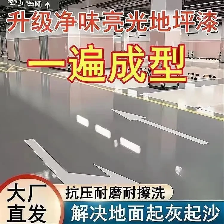 三合一室内外家用防水防滑水泥地面墙面仿大理石地坪漆水泥地面漆