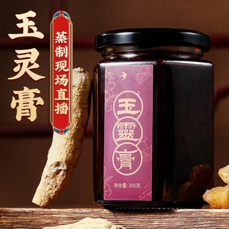 柴火蒸制玉灵膏正品气血桂圆龙眼西洋参双补玉林膏女人膏滋