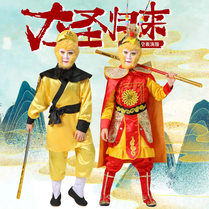 儿童齐天大圣套装美猴王服装孙行者演出服猴子西游记孙悟空的衣服