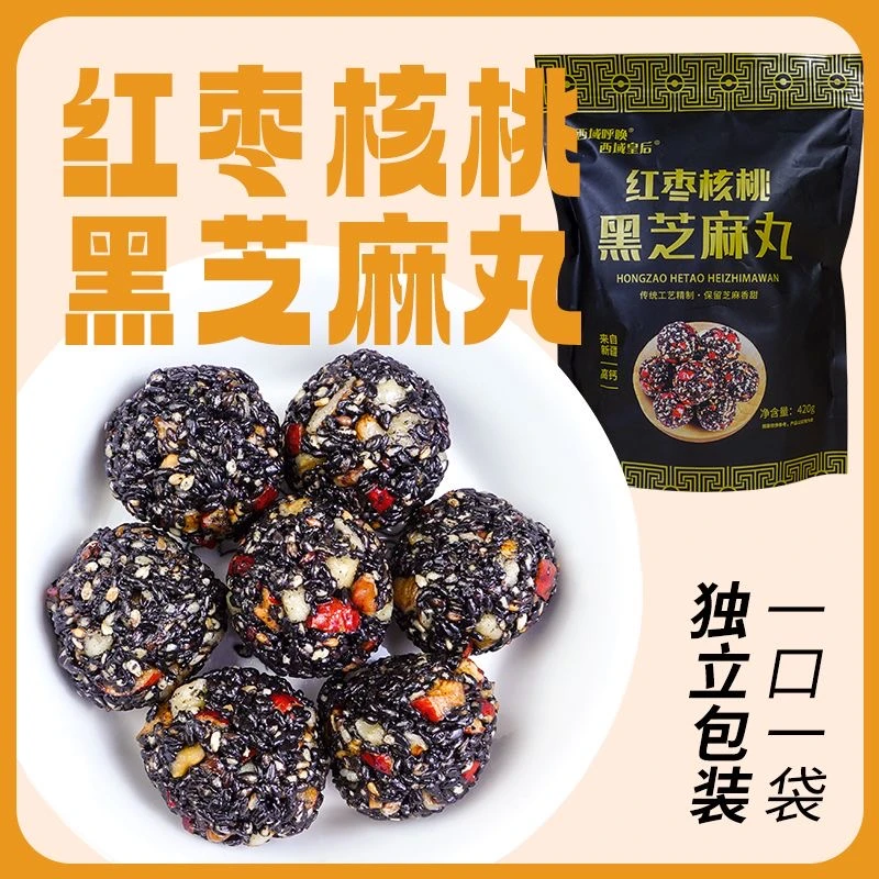 新疆特产传统红枣核桃芝麻丸方便小包即食装甄选芝麻香好吃美味