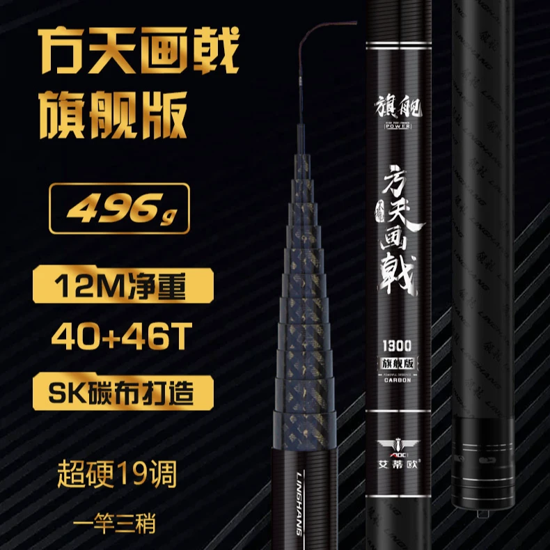 艾蒂欧威海领航经典 方天画戟旗舰版 传统炮竿